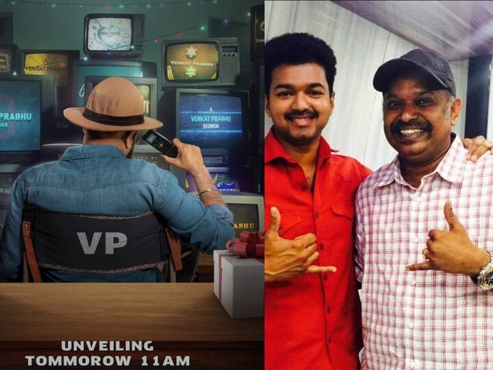 Thalapathy 68 :  வெங்கட் பிரபு, தனது ட்விட்டர் பக்கத்தில், ஸ்பெஷல் போஸ்டர் ஒன்றை பதிவிட்டு, ‘நாளை காலை 11 மணிக்கு வெளியிடப்படும்’ என பதிவிட்டுள்ளார்.