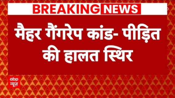 Madhya Pradesh: 10 Years old girl raped in Satna, the two accused man were arrested | ABP News