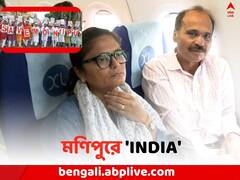 অধীরের নেতৃত্বে অশান্তি-বিধ্বস্ত মণিপুরে 'INDIA'