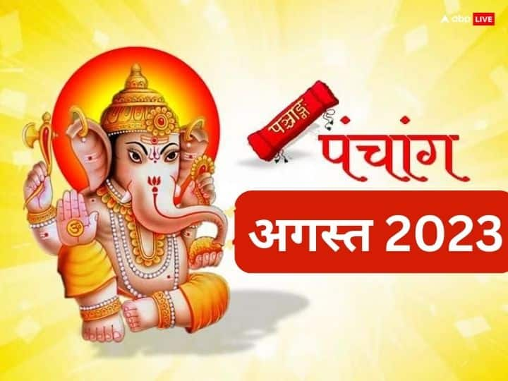 Hindu Calendar August 2023 Monthly Panchang Rahu Kaal Shubh Muhurat Vrat Tyohar List in Hindi August 2023 Hindu Calendar: हिन्दू कैलेंडर अगस्त 2023, जानें पूरे माह के व्रत-त्योहार, शुभ मुहूर्त और ग्रह-गोचर