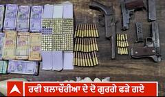 Crime News | ਰਵੀ ਬਲਾਚੌਰੀਆ ਦੇ ਦੋ ਗੁਰਗੇ ਫੜੇ ਗਏ