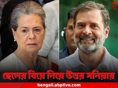 ‘ছেলের বিয়ে দিন এবার’, সরাসরি এল সুপারিশ, সনিয়া বললেন...