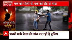 दिल्ली में पिछले चौबिस घंटे में डबल मर्डर से सनसनी