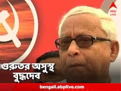 ইনভেসিভ ভেন্টিলেশনে নিয়ে যাওয়া হচ্ছে বুদ্ধদেব ভট্টাচার্যকে