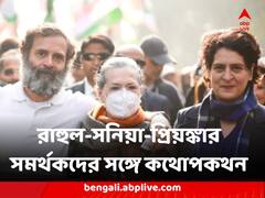 রাহুল না তিনি, কে বেশি দুষ্টু ? মজার প্রশ্নে মুখ খুললেন প্রিয়ঙ্কা, সমর্থকদের পাত্রী দেখতে বললেন সনিয়া