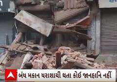 Vadodara Building Collapse| બે માળનું મકાન થયું ધડામ કરતું ધરાશાયી, જાણો કેવી સર્જાઈ સ્થિતિ?