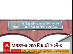Rajkot: રાજકોટની પીડીયુ કોલેજના MBBSના 200 વિદ્યાર્થીઓને એક સાથે 15 દિવસ માટે સસ્પેન્ડ કરાયા
