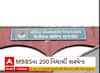 Rajkot: રાજકોટની પીડીયુ કોલેજના MBBSના 200 વિદ્યાર્થીઓને એક સાથે 15 દિવસ માટે સસ્પેન્ડ કરાયા