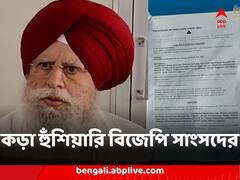 বাসিন্দাদের উচ্ছেদের নোটিস সেলের, রুখে দাঁড়ানোর কড়া হুঁশিয়ারি দিলেন বিজেপি সাংসদ !