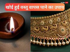 Astrology Tips: कीमती सामान खो गया है तो करें दूर्वा का ये उपाय, जल्द मिल जाएगी खोई चीज