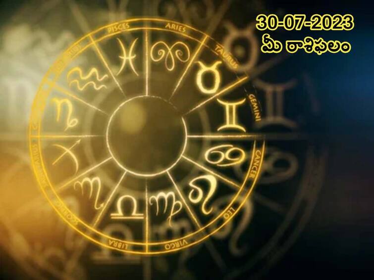 Horoscope Today 2023 July 30th : Astrology prediction for Aries, Gemini, Leo and other zodiac signs జూలై 30 రాశిఫలాలు, ఈ రాశులవారిలో ఆత్మవిశ్వాసం మరింత పెరుగుతుంది!