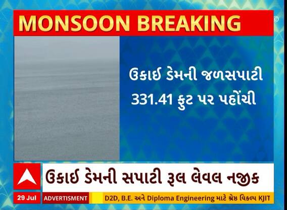 Ukai Dam | ઉપરવાસમાં ભારે વરસાદથી ઉકાઇ ડેમની સપાટી રૂલ લેવલ નજીક, જુઓ વીડિયો