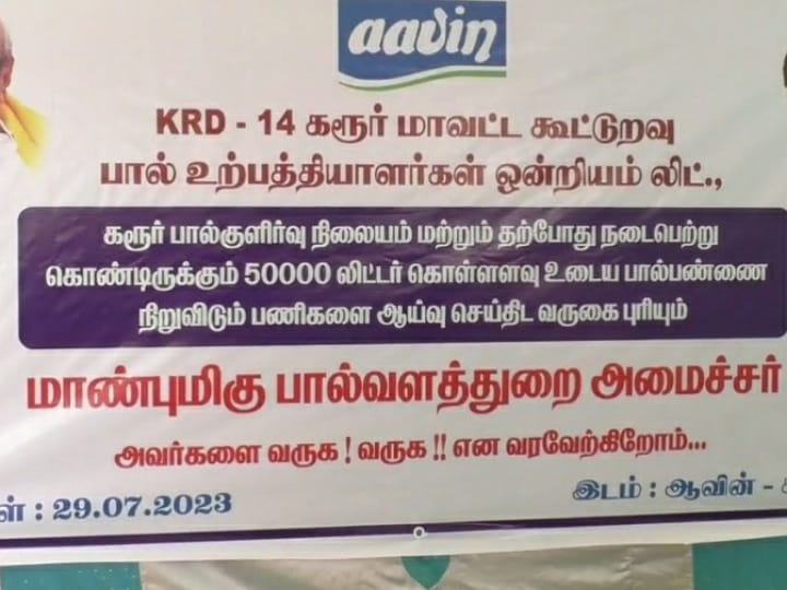 பால் உற்பத்தியை பெருக்க, மாடுகள் வாங்க.. கடன் உதவி தரோம்  - அமைச்சர் மனோ தங்கராஜ் பேட்டி!