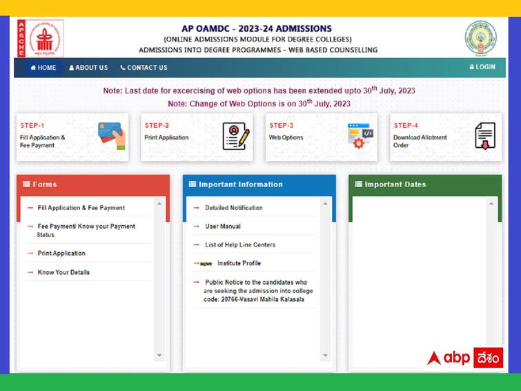Last date for excercising of web options has been extended upto 30th July, 2023 AP Degree Admissions: డిగ్రీ ప్రవేశాల కౌన్సెలింగ్ వెబ్ ఆప్షన్ల గడువు పొడిగింపు, చివరితేది ఎప్పుడంటే?