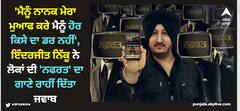 'ਮੈਨੂੰ ਨਾਨਕ ਮੇਰਾ ਮੁਆਫ ਕਰੇ ਮੈਨੂੰ ਹੋਰ ਕਿਸੇ ਦਾ ਡਰ ਨਹੀਂ', ਇੰਦਰਜੀਤ ਨਿੱਕੂ ਨੇ ਲੋਕਾਂ ਦੀ 'ਨਫਰਤ' ਦਾ ਗਾਣੇ ਰਾਹੀਂ ਦਿੱਤਾ ਜਵਾਬ