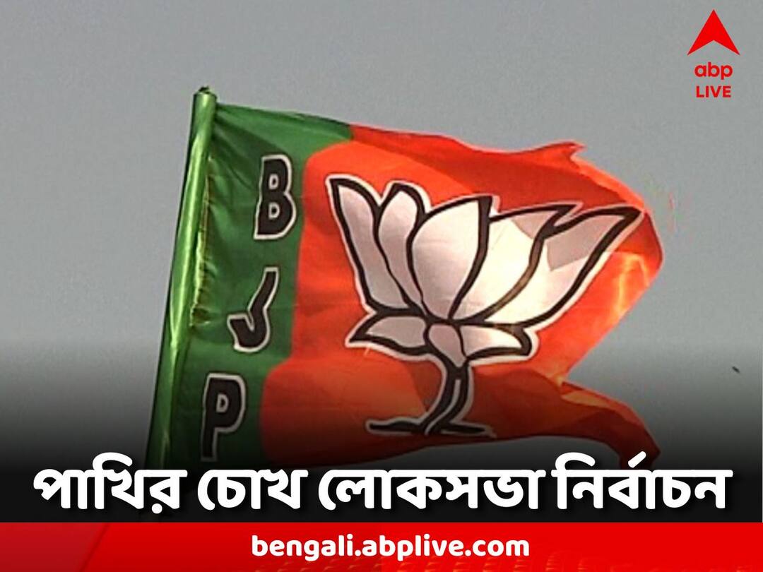 BJP: নজরে লোকসভা নির্বাচন, বিভিন্ন সাংগঠনিক জেলা পুনর্বিন্য়াসের পথে হাঁটছে বঙ্গ বিজেপি West Bengal BJP reorganization of various organizational districts in view of Lok Sabha elections BJP: নজরে লোকসভা নির্বাচন, বিভিন্ন সাংগঠনিক জেলা পুনর্বিন্য়াসের পথে হাঁটছে বঙ্গ বিজেপি