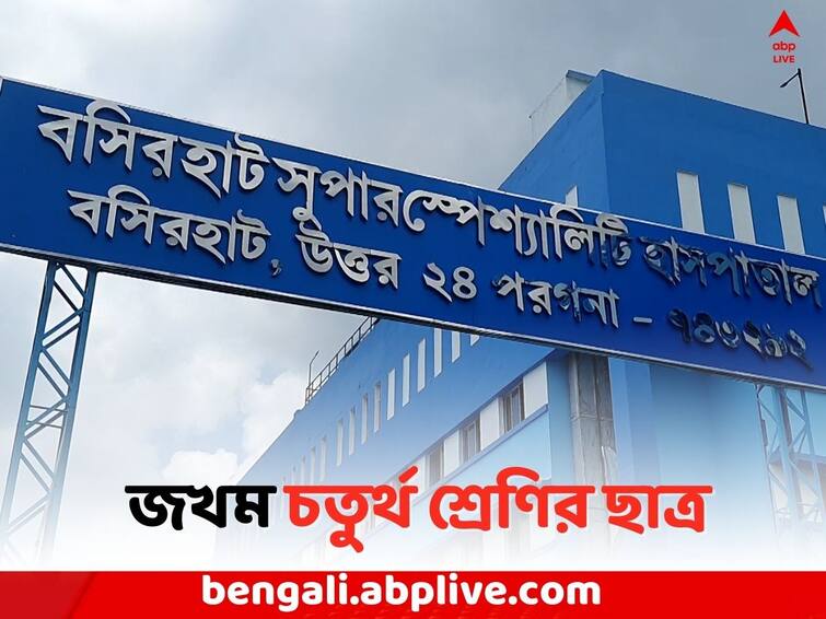 North 24 Parganas News: Student seriously injured in Basirhat incident North 24 Parganas News: ফের বোমাবিদ্ধ শৈশব, হাত উড়ল স্কুলছাত্রের