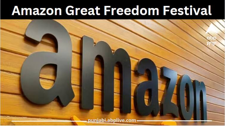 Be ready for Amazon Great Freedom Festival, there will be full freedom of shopping with huge discounts Amazon Great Freedom Festival ਲਈ ਹੋ ਜਾਓ ਤਿਆਰ, ਭਾਰੀ Discounts ਦੇ ਨਾਲ-ਨਾਲ Shopping ਦੀ ਵੀ ਹੋਵੇਗੀ ਫੁੱਲ ਆਜ਼ਾਦੀ