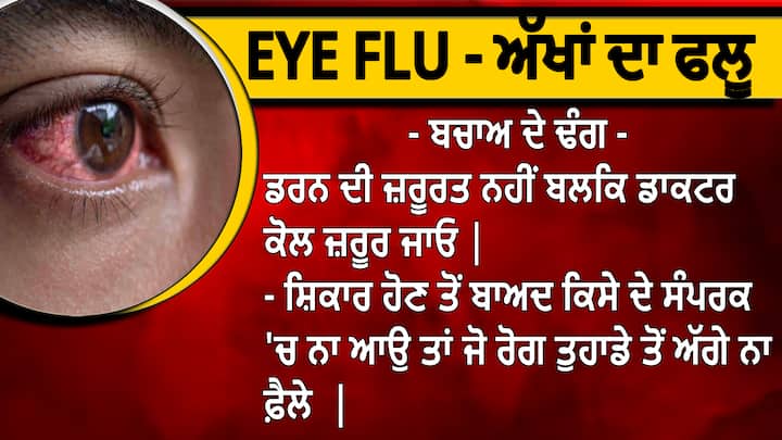 ਮੈਟਰੋ ਜਾਂ ਬੱਸ ਦੁਆਰਾ ਯਾਤਰਾ ਕਰਦੇ ਸਮੇਂ ਅੱਖਾਂ ਦੀ ਸੁਰੱਖਿਆ ਲਈ ਸਨਗਲਾਸ ਪਹਿਨੋ। ਇਸ ਤੋਂ ਇਲਾਵਾ ਤੁਸੀਂ ਸੇਫਟੀ ਆਈਵੀਅਰ ਵੀ ਪਹਿਨ ਸਕਦੇ ਹੋ।