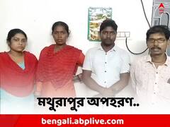 'পুলিশ বয়ান লিখিয়ে সই করিয়ে নেয়..', 'অপহরণ'কাণ্ডে বিস্ফোরক ৪ জয়ী বিরোধী প্রার্থী