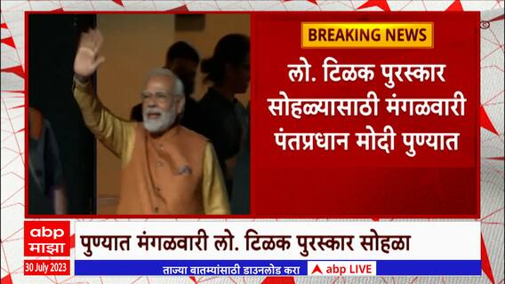 PM Modi Shard Pawar : पंतप्रधान मोदी आणि शरद पवार मंगळवारी तब्बल आठ वर्षांनी एका मंचावर येणार