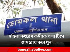 মহিলা কংগ্রেস সমর্থককে পিটিয়ে খুন, অধীরকে নিয়ে বিরূপ মন্তব্য শুনে প্রতিবাদ করতেই মৃত্যু?