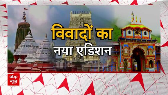 Badrinath Dham: बदरीनाथ वाले बयान पर अड़े स्वामी प्रसाद मौर्य | Pushkar Dhami