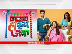 'महाराष्ट्राची हास्यजत्रा' येणार प्रेक्षकांच्या भेटीला ते 'रंग माझा वेगळा' घेणार प्रेक्षकांचा निरोप; जाणून घ्या मनोरंजन विश्वासंबंधित बातम्या...