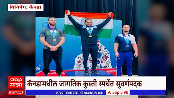 Police Kusti : राहुल आवारे, नरसिंग यादव, विजय चौधरी,  पोलीसांनी गाजवलं जागतिक पोलीस कुस्तीचं मैदान