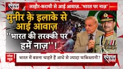 जिन्ना के मुल्क पाकिस्तान में हो रही भारत की तारीफ | Pakistan | Shehbaz Sharif