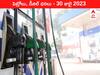 Petrol-Diesel Price 30 July 2023: తెలుగు రాష్ట్రాల్లో మారిన పెట్రోల్‌, డీజిల్‌ ధరలు - ఇవాళ్టి రేట్లివి