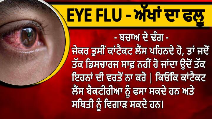 ਅਜਿਹੇ 'ਚ ਮਾਹਿਰ ਲਗਾਤਾਰ ਚੌਕਸ ਰਹਿਣ ਦੀ ਸਲਾਹ ਦੇ ਰਹੇ ਹਨ ਤਾਂ ਕਿ ਕੋਈ ਗੰਭੀਰ ਸਮੱਸਿਆ ਨਾ ਹੋਵੇ। ਇਹ ਖ਼ਤਰਾ ਉਨ੍ਹਾਂ ਲੋਕਾਂ ਲਈ ਜ਼ਿਆਦਾ ਹੈ ਜੋ ਦਫ਼ਤਰ ਜਾਂ ਕਾਲਜ ਲਈ ਰੋਜ਼ਾਨਾ ਸਫ਼ਰ ਕਰਦੇ ਹਨ।