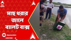 ডালখোলায় মাছ ধরার জালে উঠল ব্যালট বাক্স