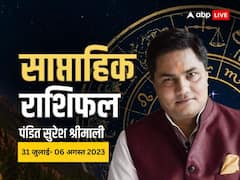 मेष, वृष, धनु राशि समेत सभी राशियों का आने वाला सप्ताह कैसा रहेगा, जानें साप्ताहिक राशिफल