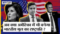 कौन हैं 3 Indian Origin के Americans Hirshvardhan, Nikki Haley और Vivek Ramaswamy जो लड़ेंगे Trump के खिलाफ?