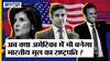 कौन हैं 3 Indian Origin के Americans Hirshvardhan, Nikki Haley और Vivek Ramaswamy जो लड़ेंगे Trump के खिलाफ?