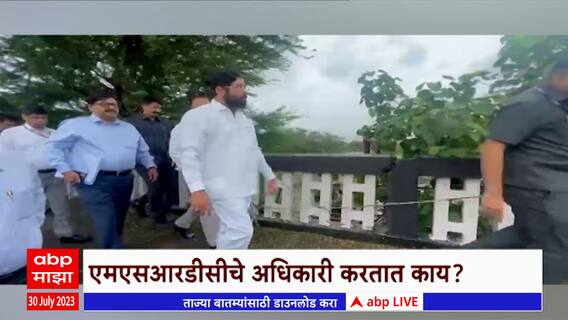 CM Shinde Potholes Inspection : मुख्यमंत्री ऑन फिल्ड, Thane - Nashik महामार्गावरील खड्ड्यांची पाहणी