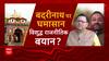 बद्रीनाथ मंदिर पर सियासी पारा हाई, Swami Prasad पर लगा हिंदू धर्म के अपमान का आरोप