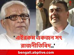 'এইরকম সৎ রাজনীতিবিদ..', বুদ্ধদেবকে দেখে 'প্রার্থনা' শুভেন্দুর