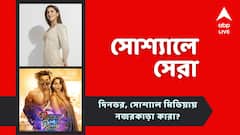 এবার দ্রৌপদীর চরিত্রে রুক্মিণী, যাত্রা শুরু রকি-রানির, নজরে আজকের সোশ্যালে সেরা