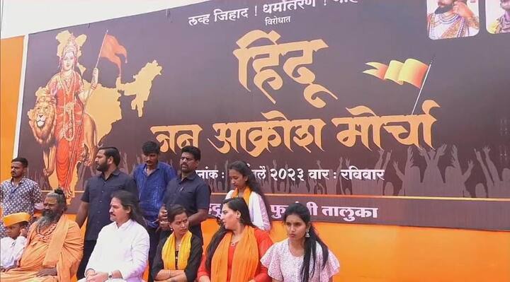 औरंगाबाद (Aurangabad) जिल्ह्यातील फुलंब्री तालुक्यात देखील आज हिंदू जन आक्रोश मोर्चाचे आयोजन करण्यात आले होते.