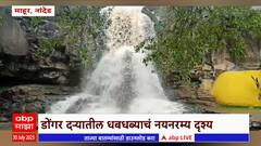 Nanded Waterfall : सततच्या पावसामुळे नांदेडच्या माहूरमधील दुर्गम भागातील धबधबा प्रवाहित