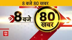 Top Headlines : फटाफट अंदाज में देखिए देश- दुनिया की तमाम बड़ी खबरें | Muharram