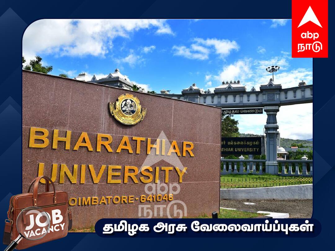 Bharathiar University: நெட் தேர்வில் தேர்ச்சி பெற்றவரா? பாரதியார் பல்கலை., ஆக.01-ல் நேர்காணல் - முழு விவரம்!