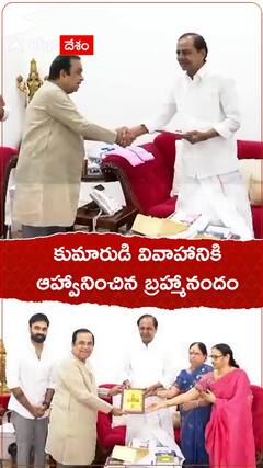 సీఎం కేసీఆర్ ను ఆహ్వానించిన బ్రహ్మానందం