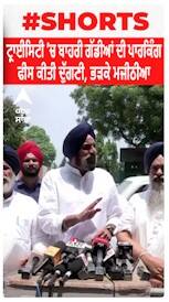 Bikram Majithia : ਟ੍ਰਾਈਸਿਟੀ ’ਚ ਪੰਜਾਬ-ਹਰਿਆਣਾ ਦੀਆਂ ਗੱਡੀਆਂ ਦੀ ਪਾਰਕਿੰਗ ਫੀਸ ਕੀਤੀ ਦੁੱਗਣੀ, ਭੜਕੇ ਮਜੀਠੀਆ