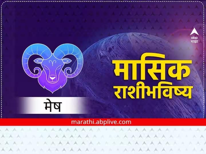 Aries Monthly Horoscope August 2023 masik-rashibhavishya-in-marathi-astrology-predictions Aries Monthly Horoscope August 2023 : मेष राशीच्या लोकांना ऑगस्ट महिन्यात व्यवसायात प्रगतीची संधी मिळणार; मासिक राशीभविष्य जाणून घ्या