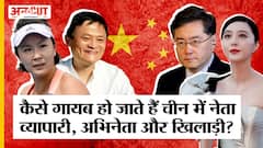China के Foreign Minister Qin Gang कहां गए, इससे पहले ये Peng Shui से लेकर Bingbing भी हो चुकी गायब