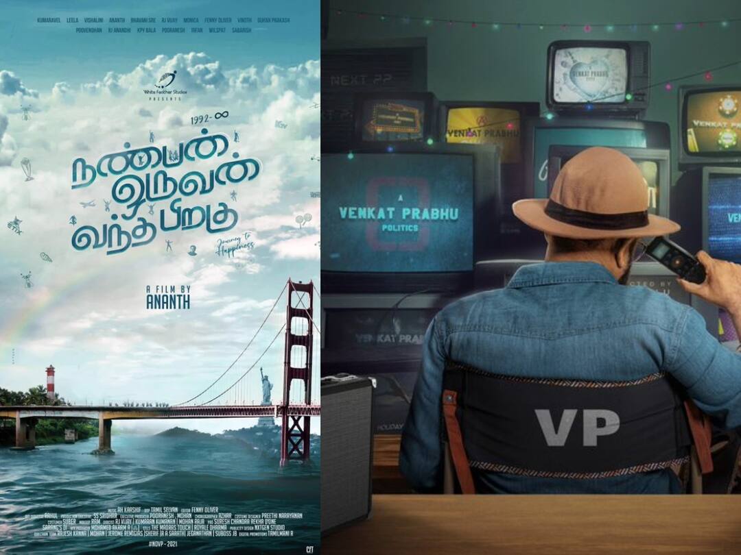 அடுத்த படத்தின் போஸ்டரை வெளியிட்ட வெங்கட் பிரபு.. அதுல ஒரு ட்விஸ்ட்டா? venkat prabhu releases the first look poster of nanban oruvan vantha piragu அடுத்த படத்தின் போஸ்டரை வெளியிட்ட வெங்கட் பிரபு.. அதுல ஒரு ட்விஸ்ட்டா?