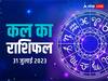 Kal Ka Rashifal 31 July 2023: मेष, तुला, मीन राशि वाले रखें इन चीजो का ध्यान, जानें 'कल का राशिफल'